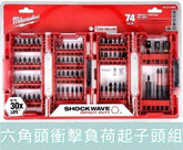 Milwaukee Shockwave 衝擊起子組(74 件) MILWAUKEE美沃奇(美行)