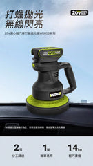 WORX WU858 20V 偏心軸汽車打蠟拋光機(淨機/套裝) WORX 威克士