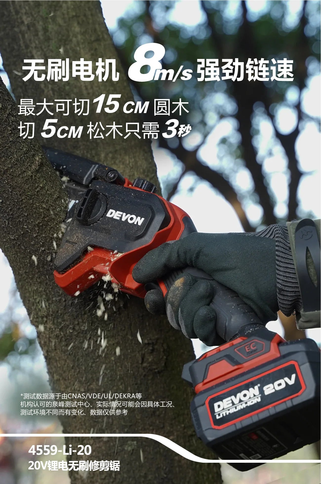 DEVON大有 6"鏈鋸(鋰20V)(無刷) 4559-Li-20(不包括電池及充電器)現貨 Devon 大有