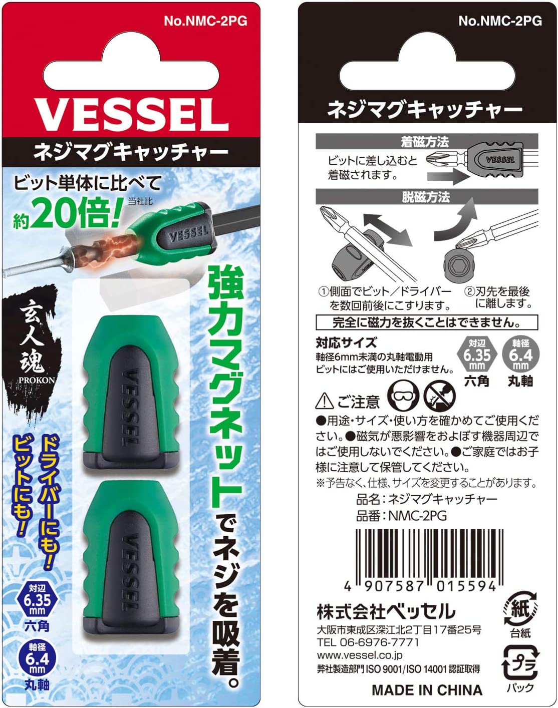 VESSEL) 螺絲吸嘴器綠色2個裝磁吸機 Vessel(日本製)