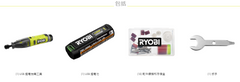 新款RYOBI USB Lithium Rotary Tool USB鋰電旋轉工具套裝-現貨發售 RYOBI 良明(美行)
