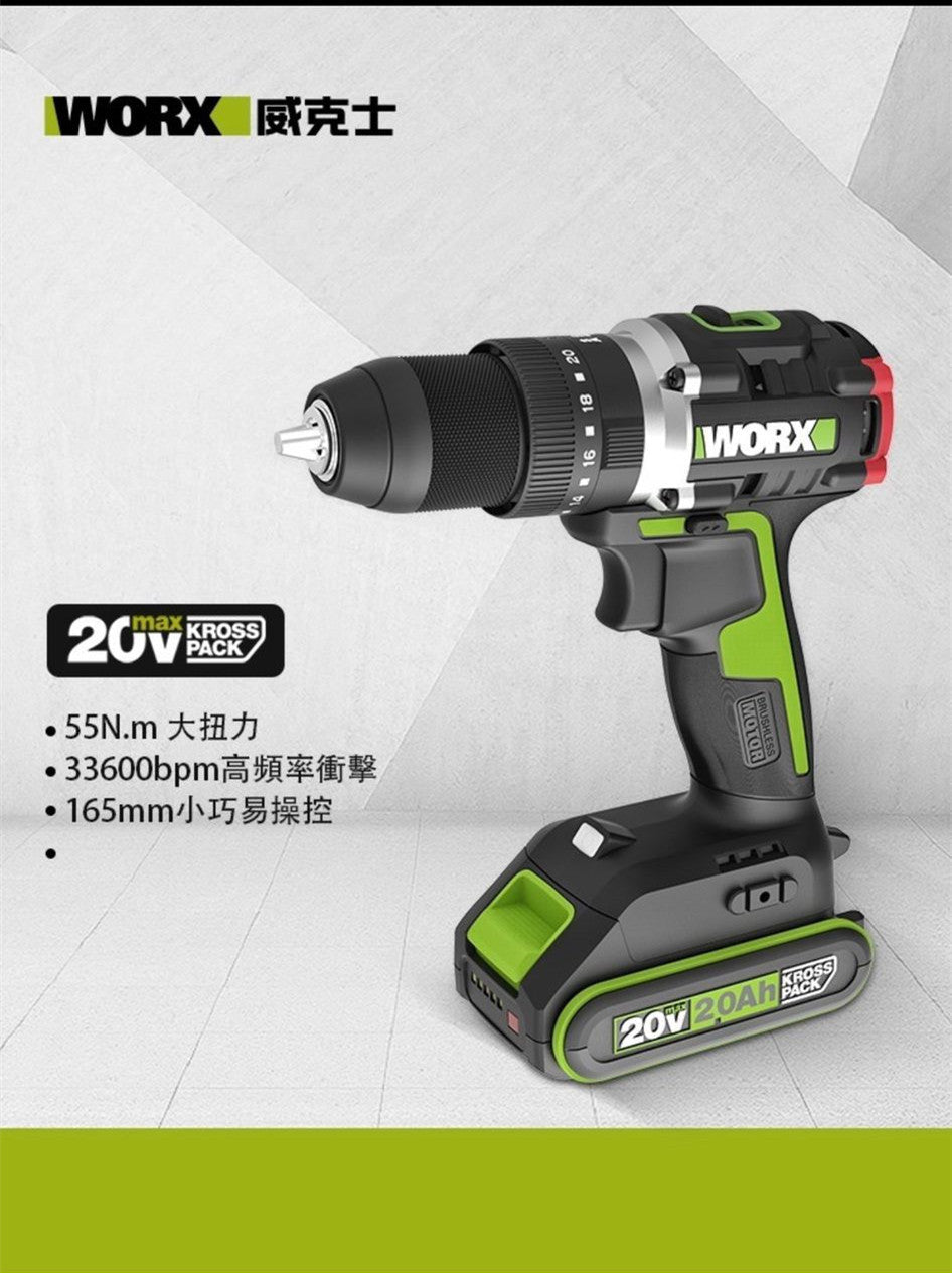 WORX WU369 20V三合一衝擊電鑽(2.0Ah鋰電x2, 2A充電器) WORX 威克士