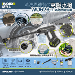 WORX 威克士 - WU623.4 20V鋰電高壓無線清洗機 (4.0Ah鋰電x1, 6A充電器x1) WORX 威克士