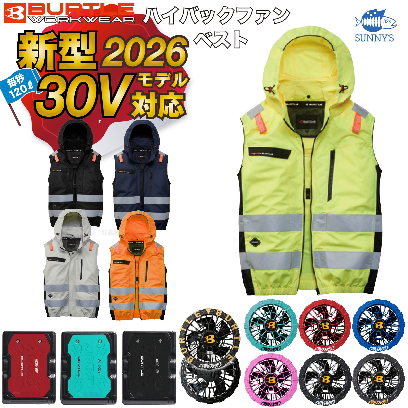 預購! 【全套】日本直送BURTLE 2026 30V AC2114工作服套裝【衣服+黑色風扇+電池,全新 30V 電池】 日本直送BURTLE