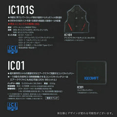 【日本 Burtle 2025最新背心&珀耳帖裝置&電池組全套IC101S】預購14日