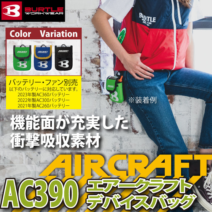 日本春夏新款飛機AC390裝置包 F AIRCRAFT減震BURTLE裝電池的內置包 日本直送BURTLE