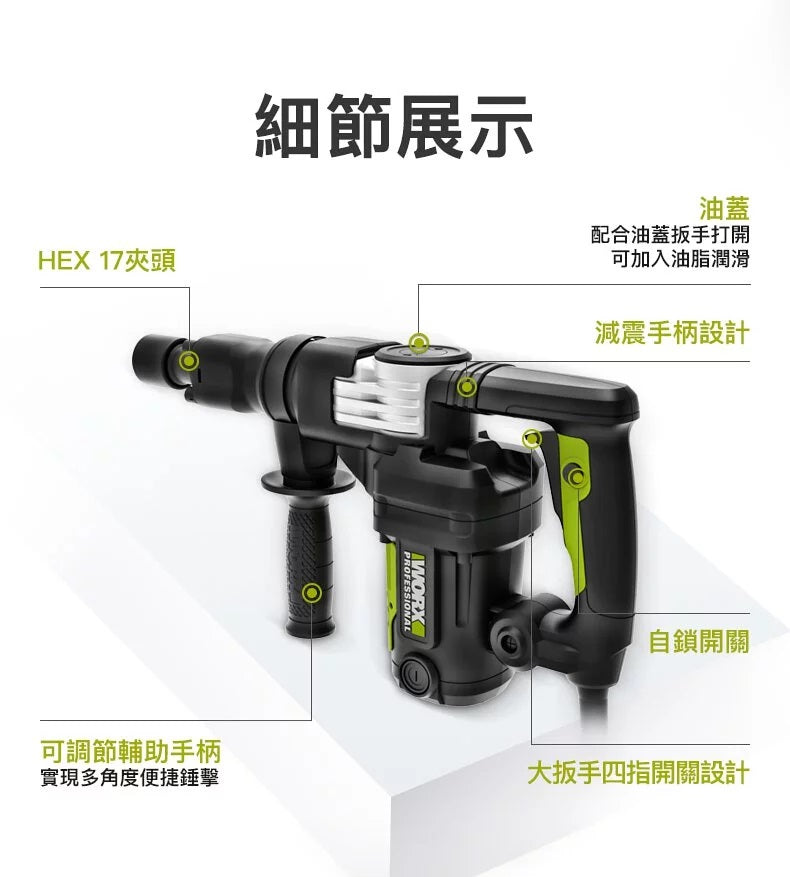 WORX 威克士 - WU359X 1300W 電鎬 WORX 威克士