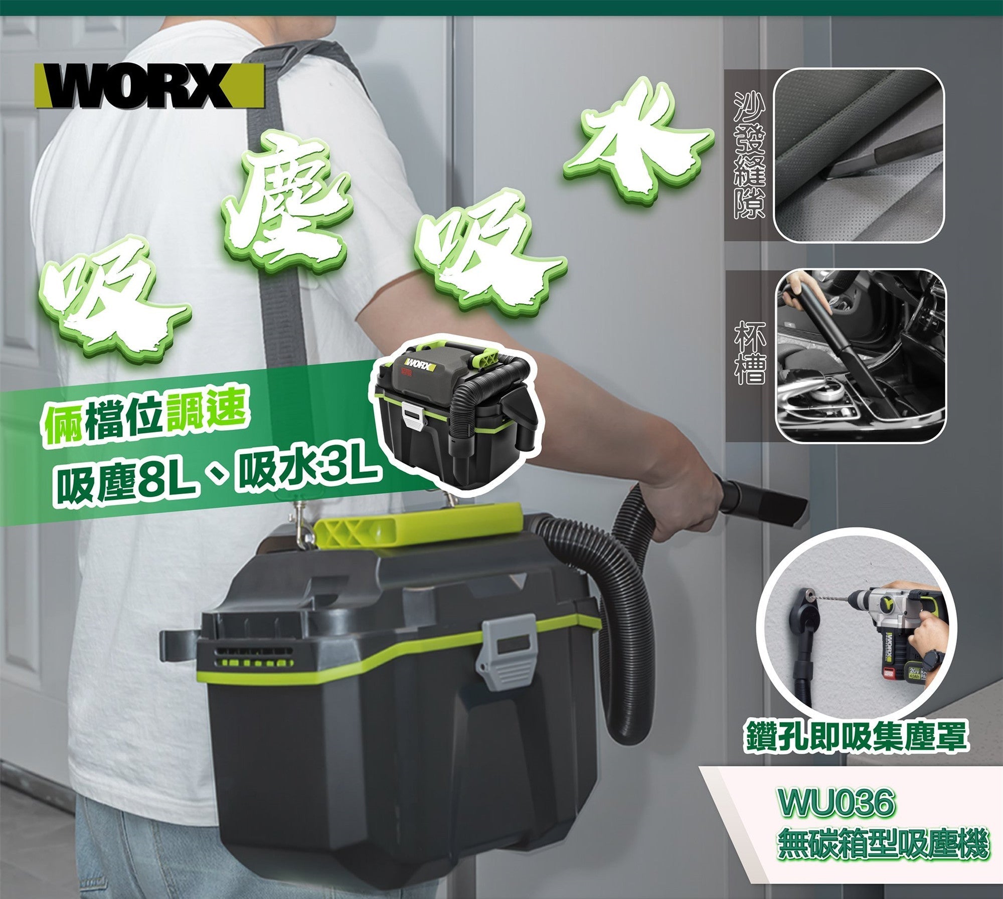 WORX 威克士 20V 吸塵機+高壓清洗機套裝 WG630E.5 + 電池轉插器 WA4601 + 吸塵吸水機 WU036【虎年優惠】 WORX 威克士