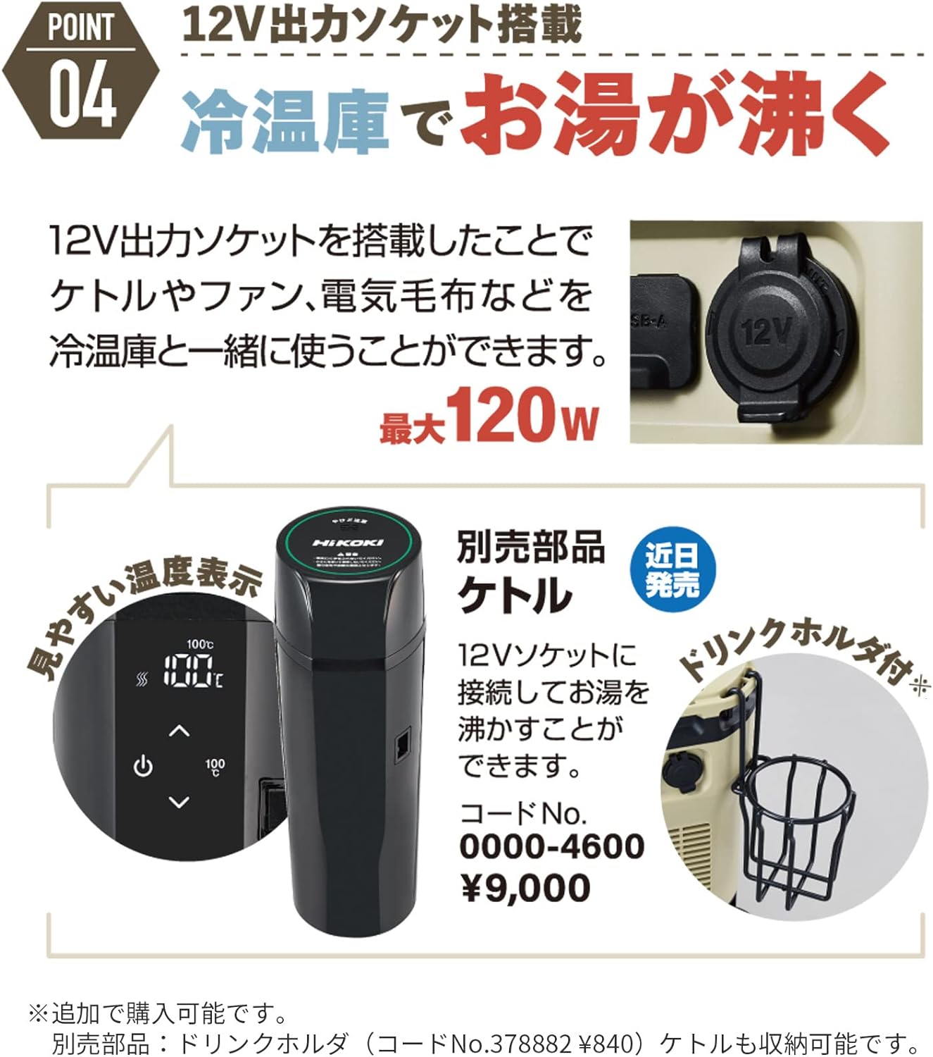 日本限定版HiKOKI 18V 無線冷暖庫沙米色UL18DC迷你冰箱（現貨）