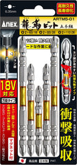 日本製ANEX 龍韌鑽頭雙頭混裝套裝5支裝 ANEX