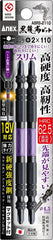 日本製ANEX 黑龍韌鑽頭雙頭細長+2×110 2支裝 ANEX