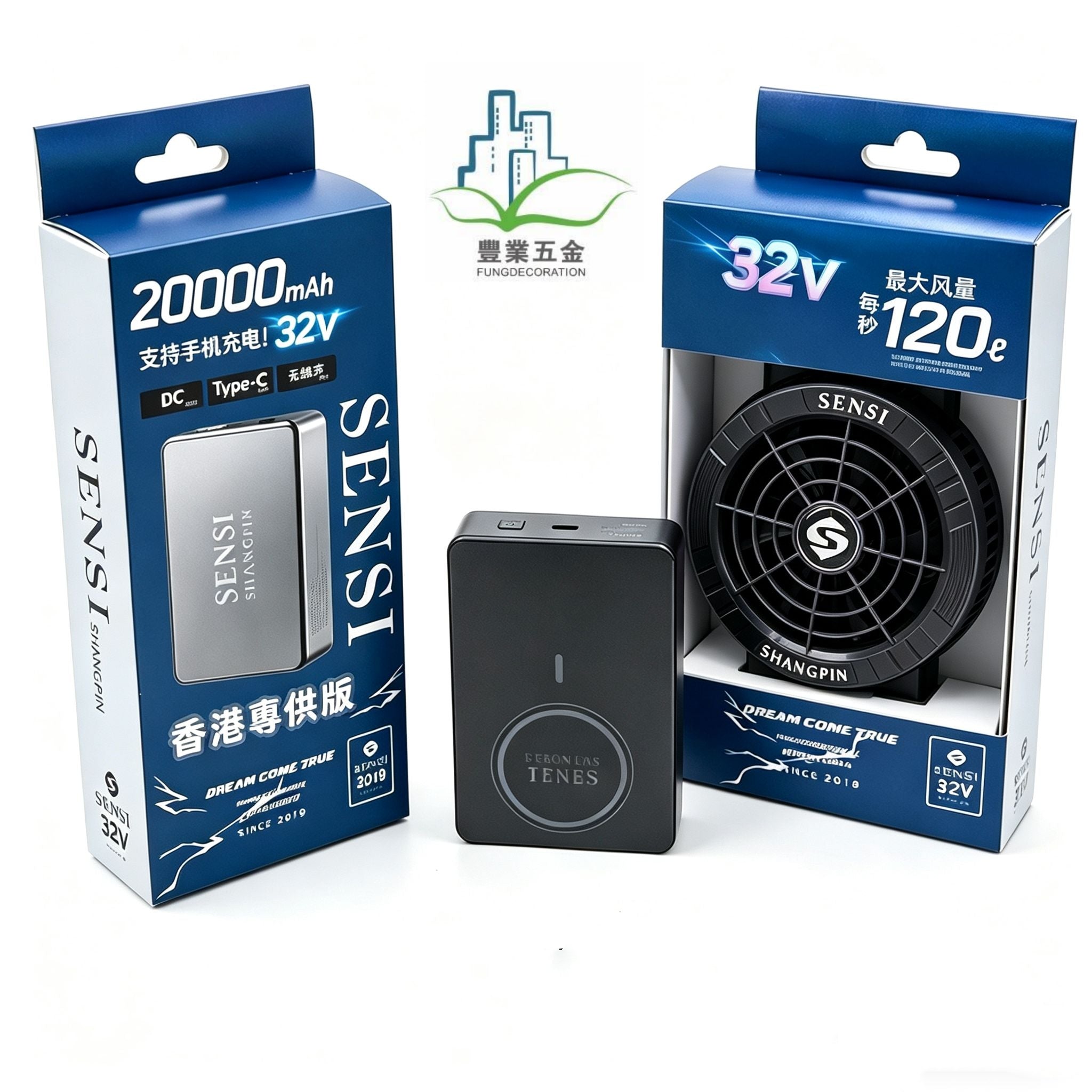 森思 SENSI 32V 高壓電池黑色風扇套裝（豐業五金香港專供版） 豐業五金裝飾工程有限公司