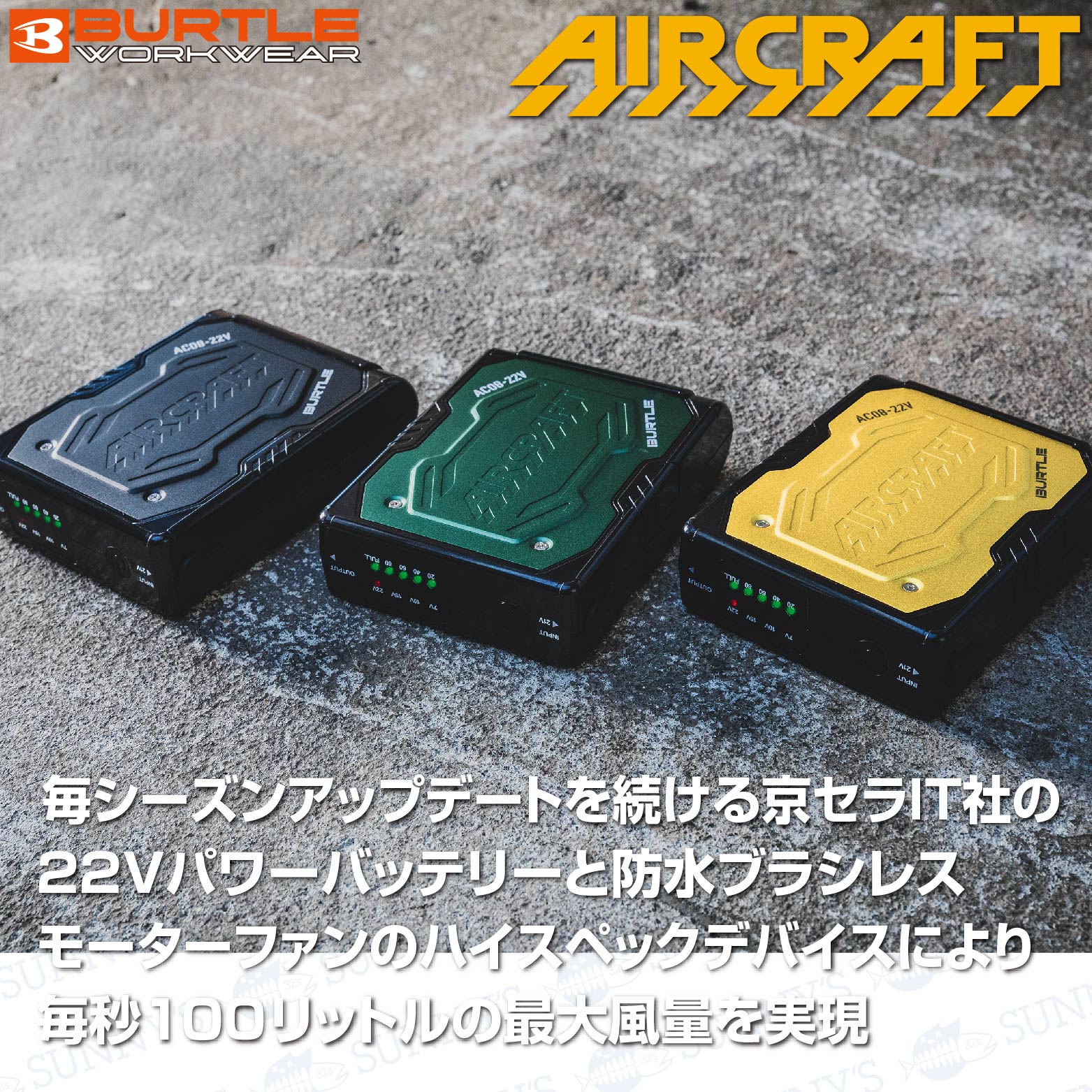 [現貨即日出貨]日本直送 BURTLE Air Craft 最新款22V鋰離子電池 AC08 (2021年型號之前的電池和風扇不相容) BURTLE