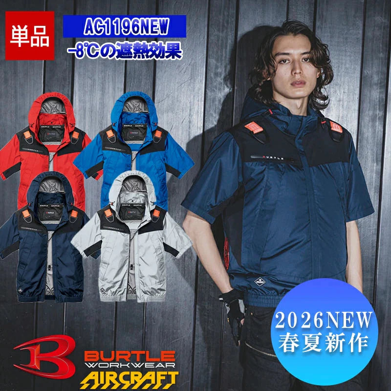 日本直送BURTLE Aircraft 【僅限服裝】AC1196NEW【2026 年款】【不退不換】 BURTLE Air