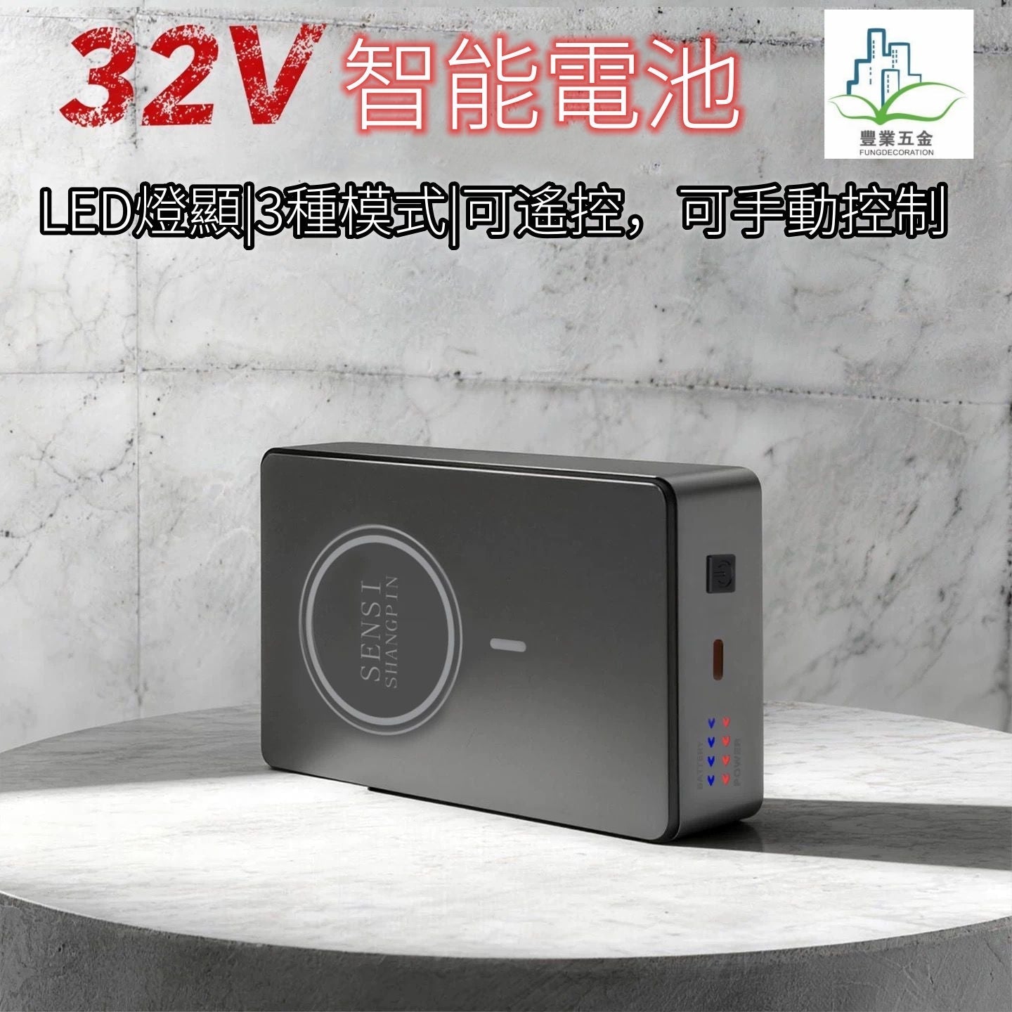 🔥2026 新款SENSI 32V 專用電池 × BURTLE｜可遙控大電量 20000mAh｜SENSI×BURTLE 夏日降溫神器 BURTLE