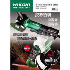 HIKOKI高壹 G10BYEQ 電子控制 無碳刷角磨機 (100MM) HIKOKI