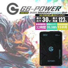 日本長信30V空調服電池套裝（僅限30V）GB-POWER GB430XPD電池限量版相容PC充電 EF Wear 快速充電 預防中暑 豐業五金裝飾工程有限公司
